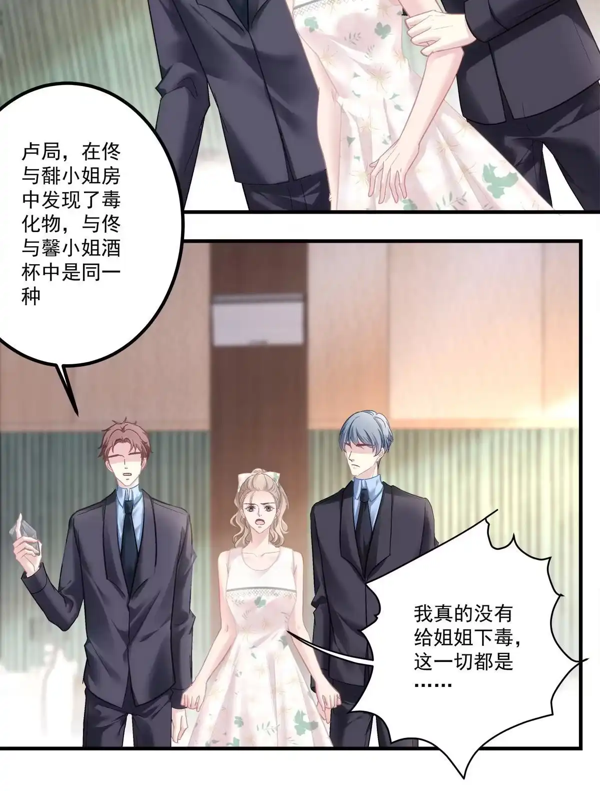 老公每天换人设 76 第31页