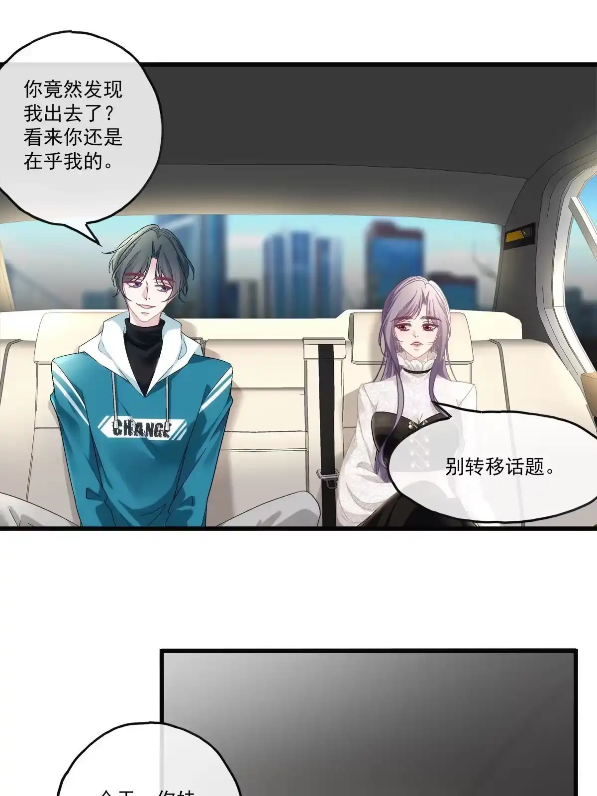 老公每天换人设 77 第36页