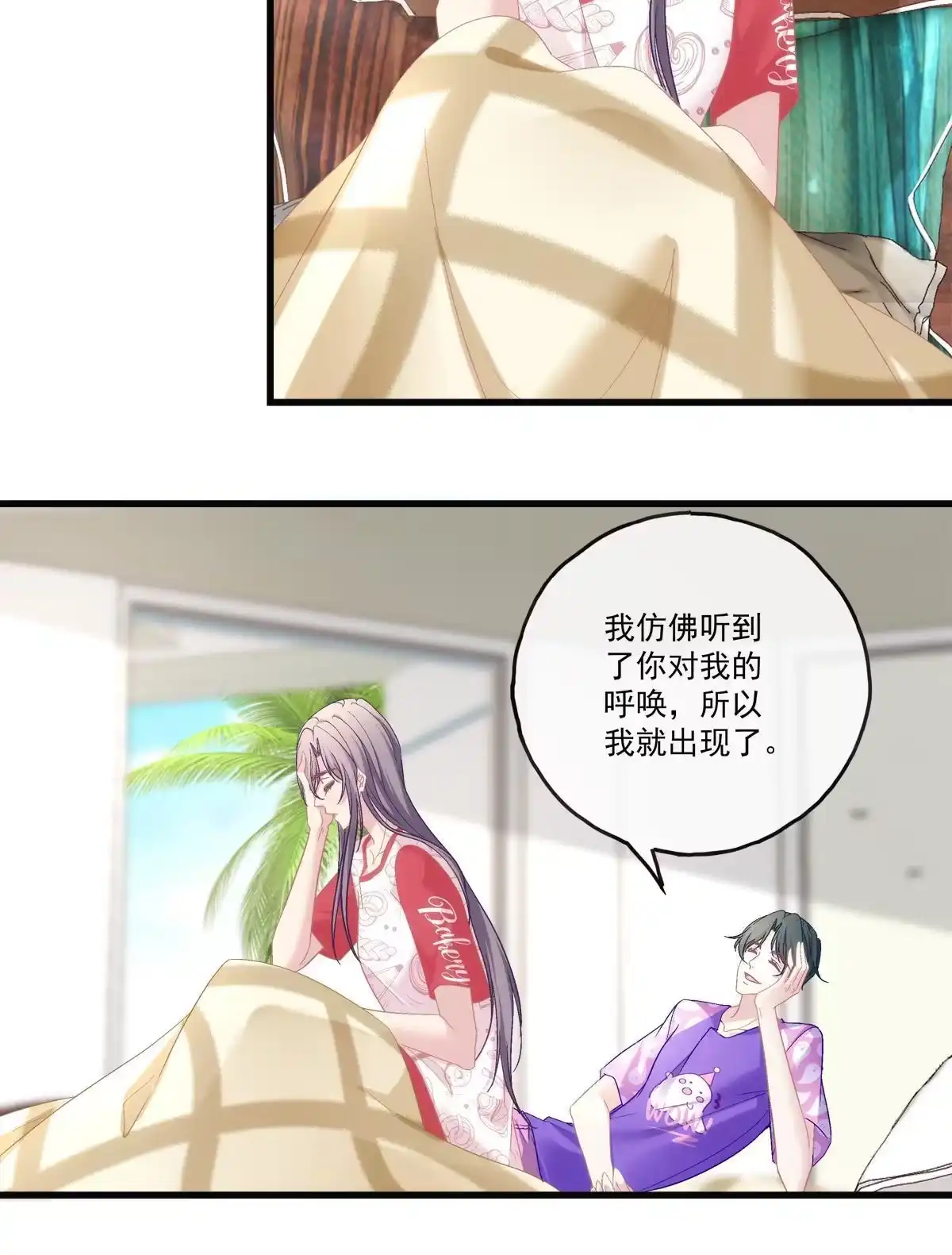 老公每天换人设 77 第23页