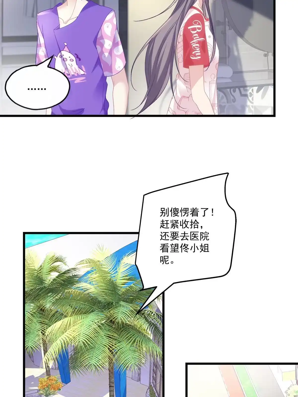 老公每天换人设 77 第29页