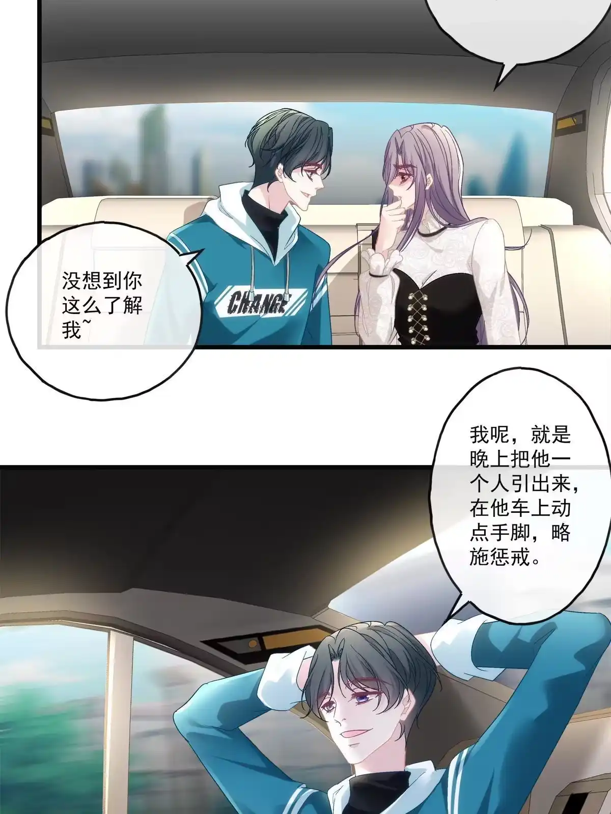 老公每天换人设 77 第34页