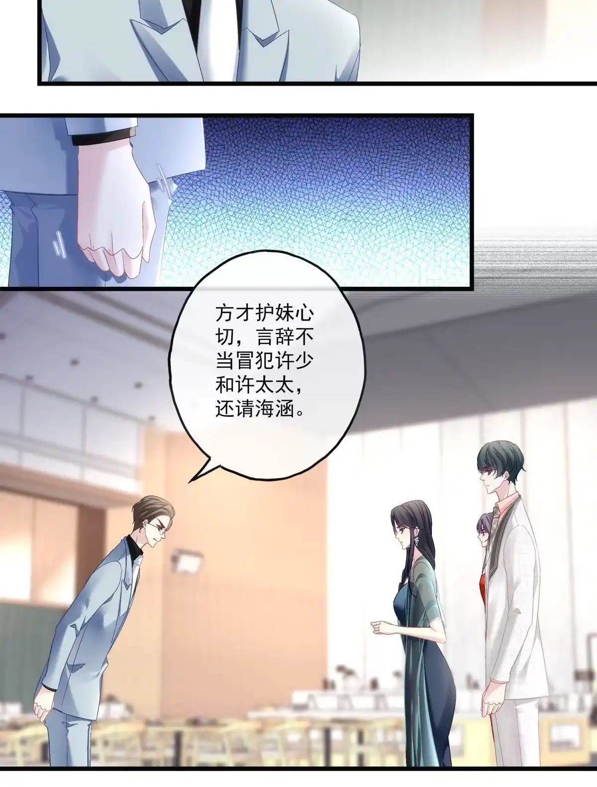 老公每天换人设 77 第11页