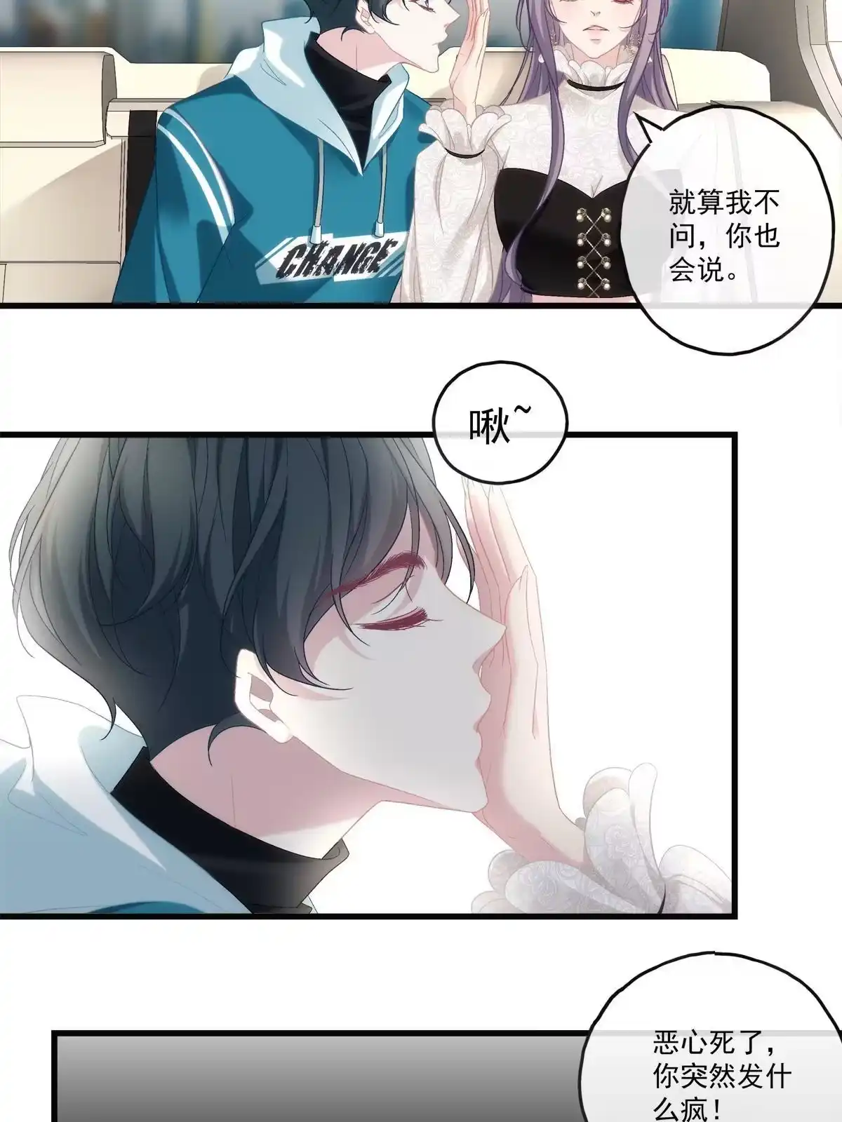 老公每天换人设 77 第33页