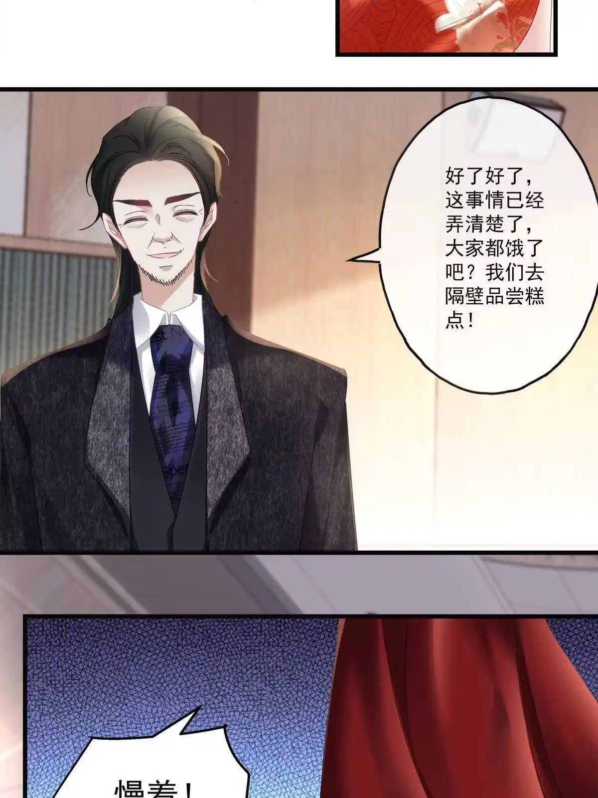 老公每天换人设 77 第14页