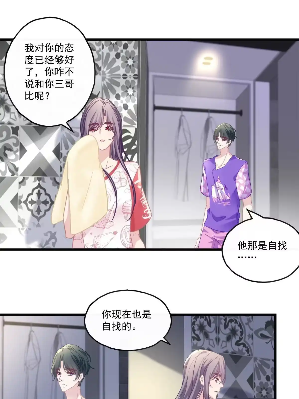 老公每天换人设 77 第28页