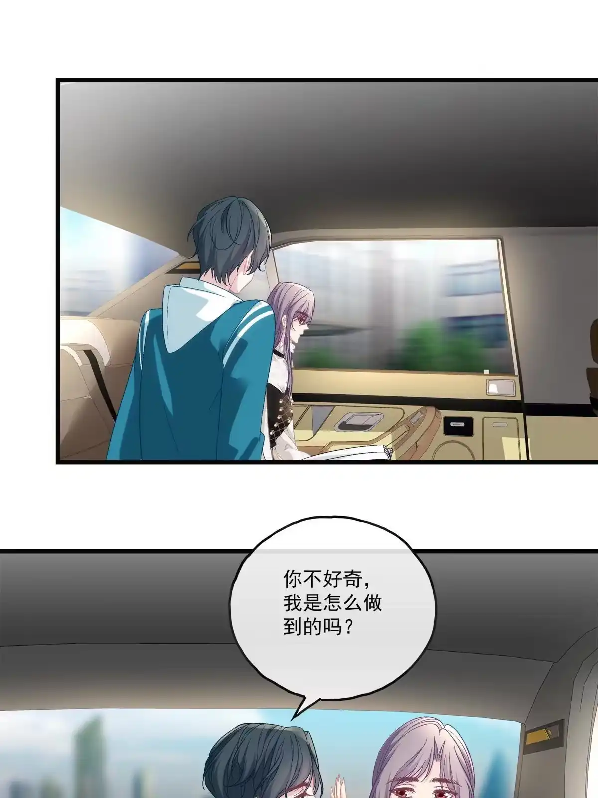 老公每天换人设 77 第32页
