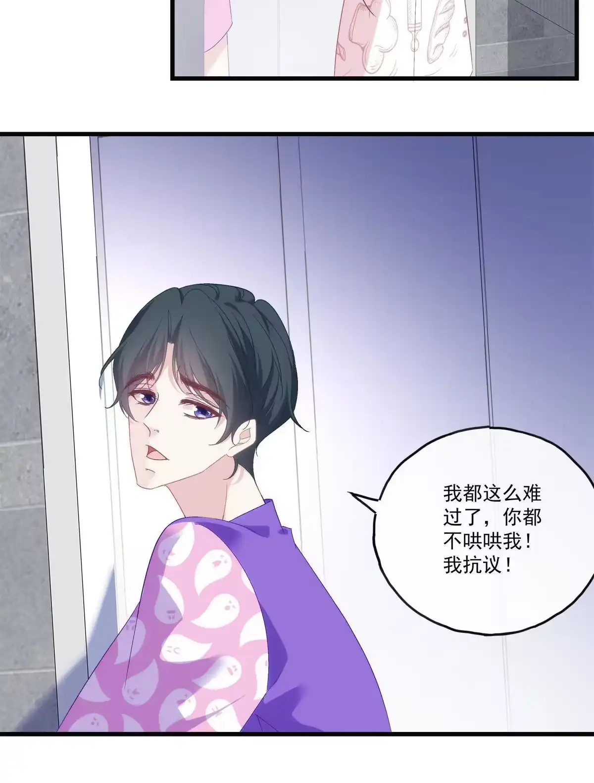 老公每天换人设 77 第27页