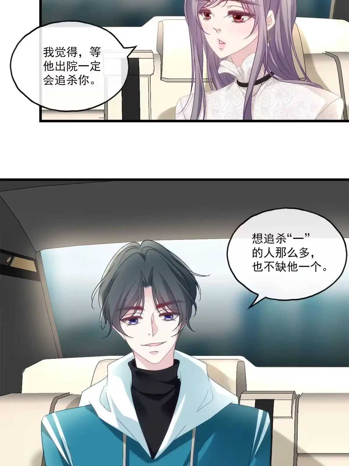 老公每天换人设 78 第6页