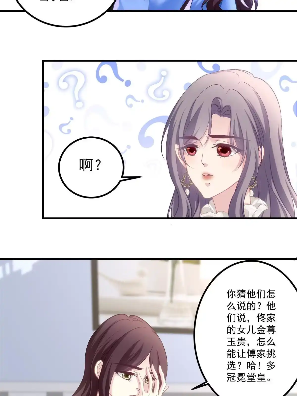 老公每天换人设 78 第32页