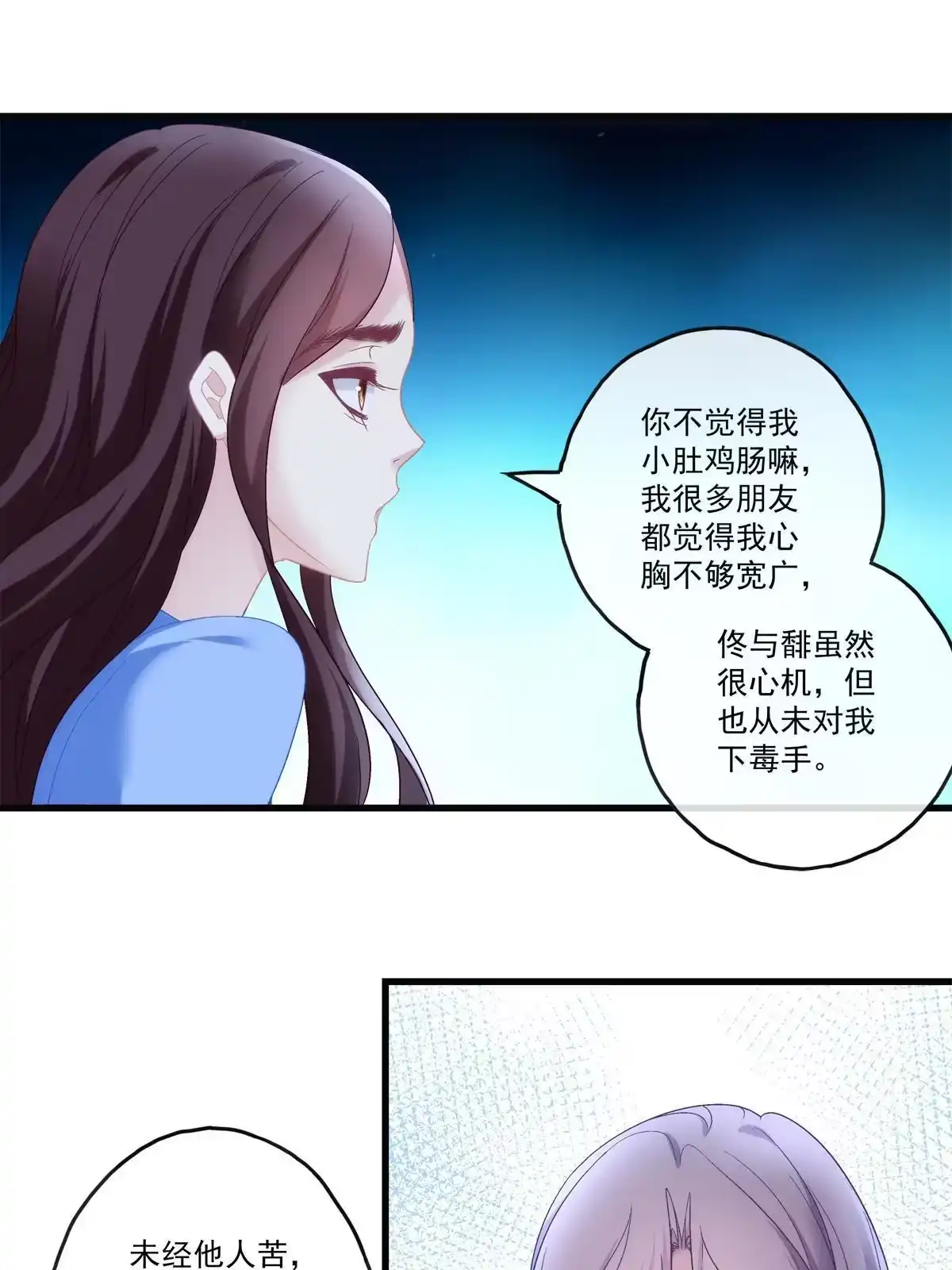 老公每天换人设 78 第34页