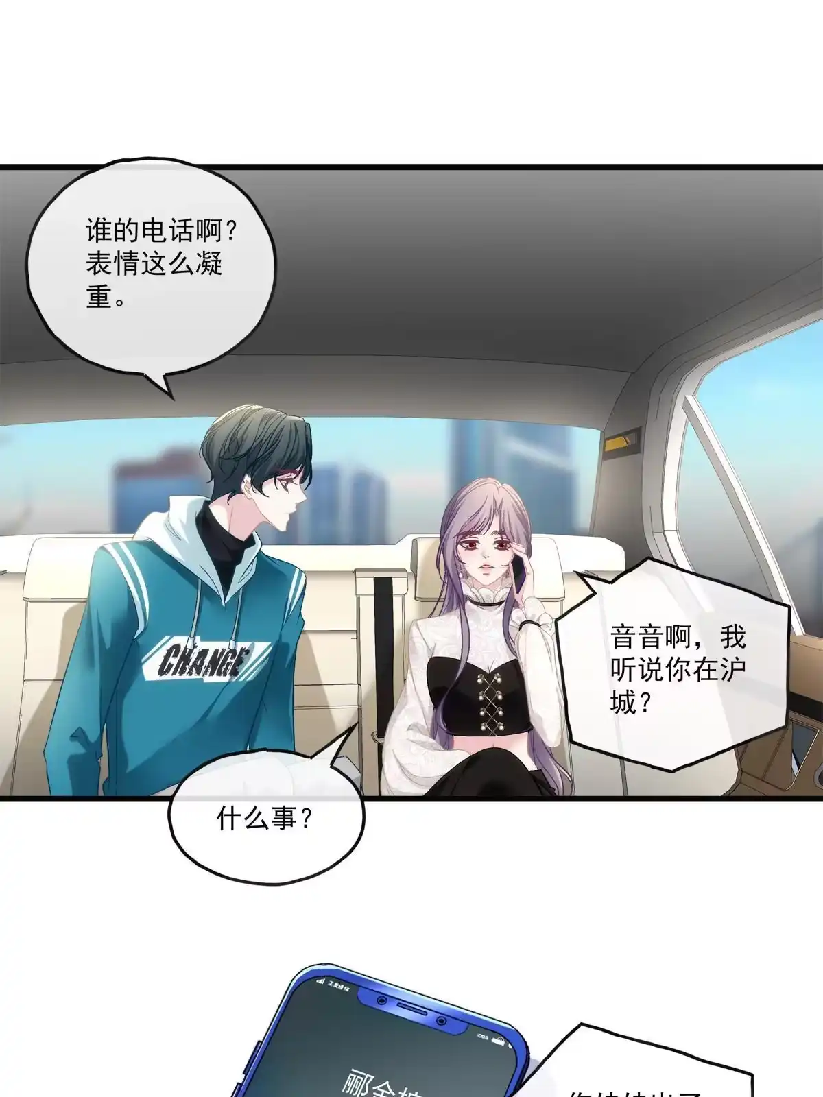 老公每天换人设 78 第9页