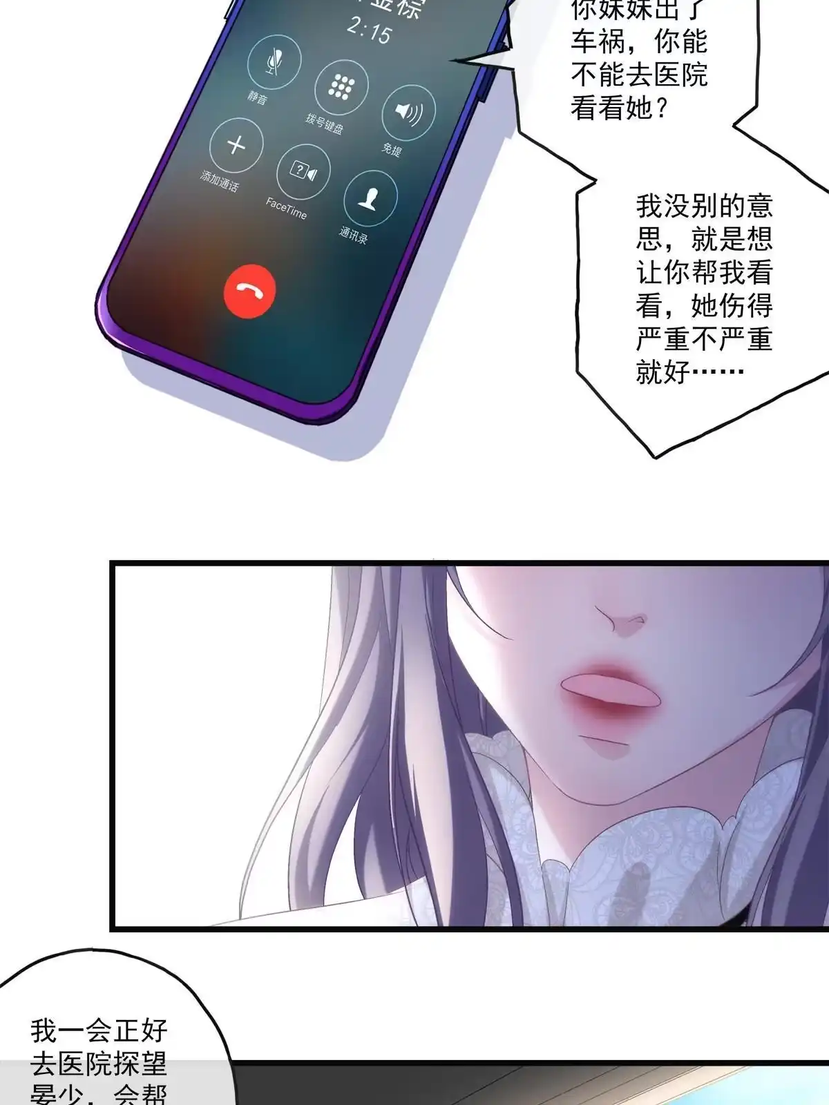 老公每天换人设 78 第10页