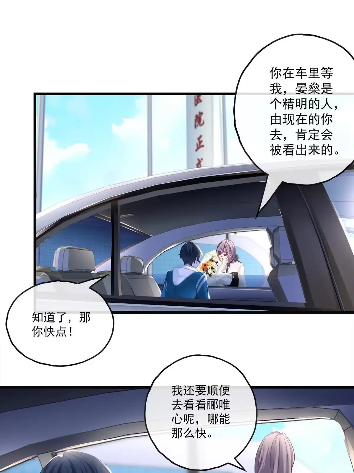 老公每天换人设 79 第12页