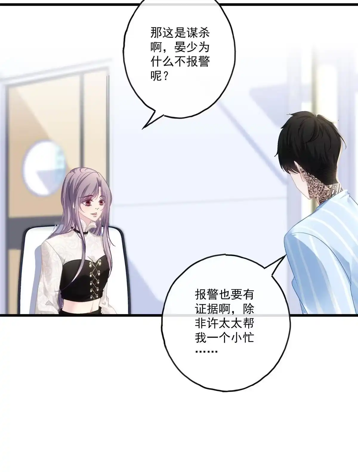 老公每天换人设 79 第19页