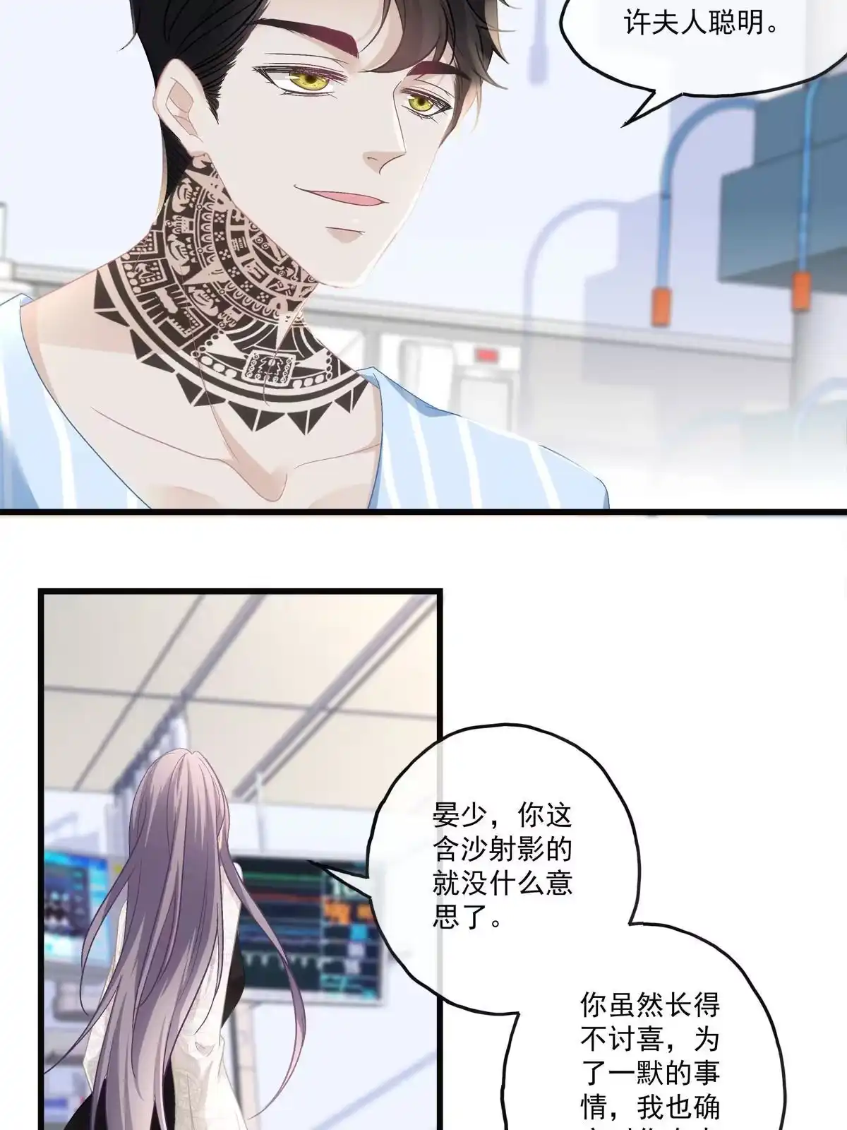 老公每天换人设 79 第22页