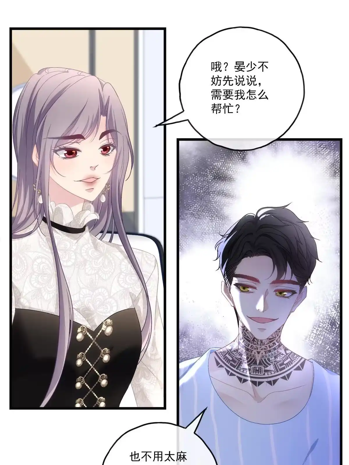 老公每天换人设 79 第20页
