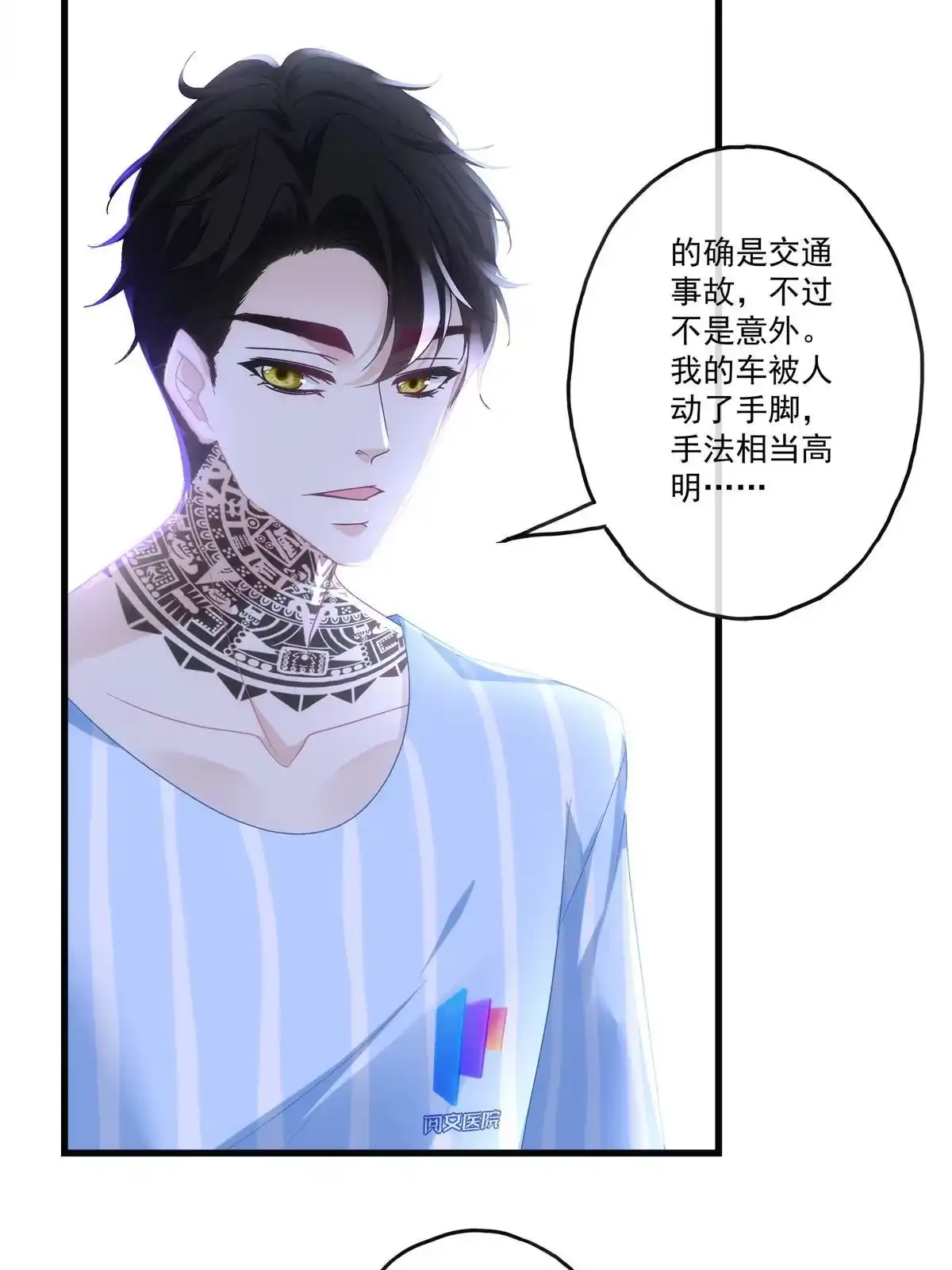 老公每天换人设 79 第18页