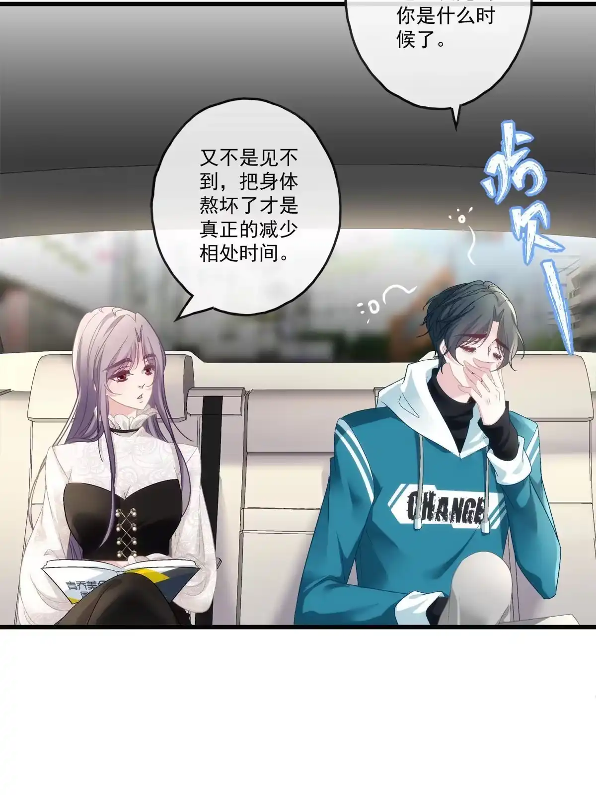 老公每天换人设 80 第22页