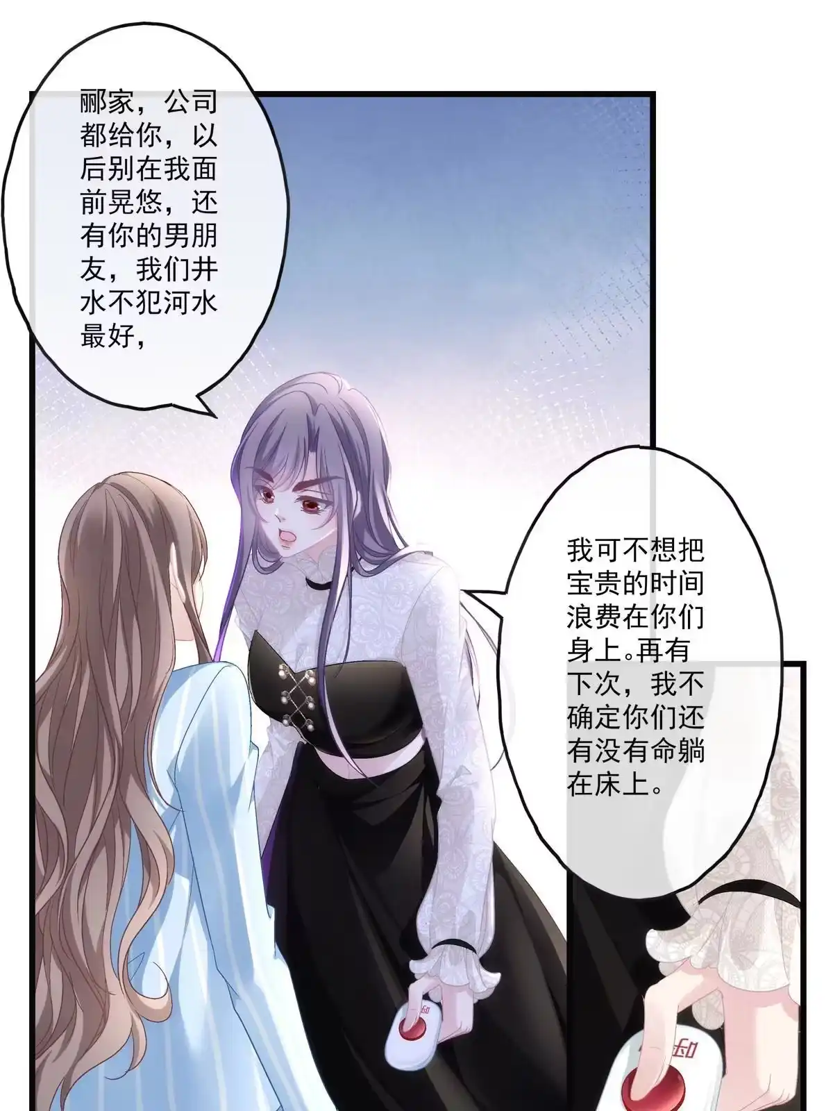 老公每天换人设 80 第12页