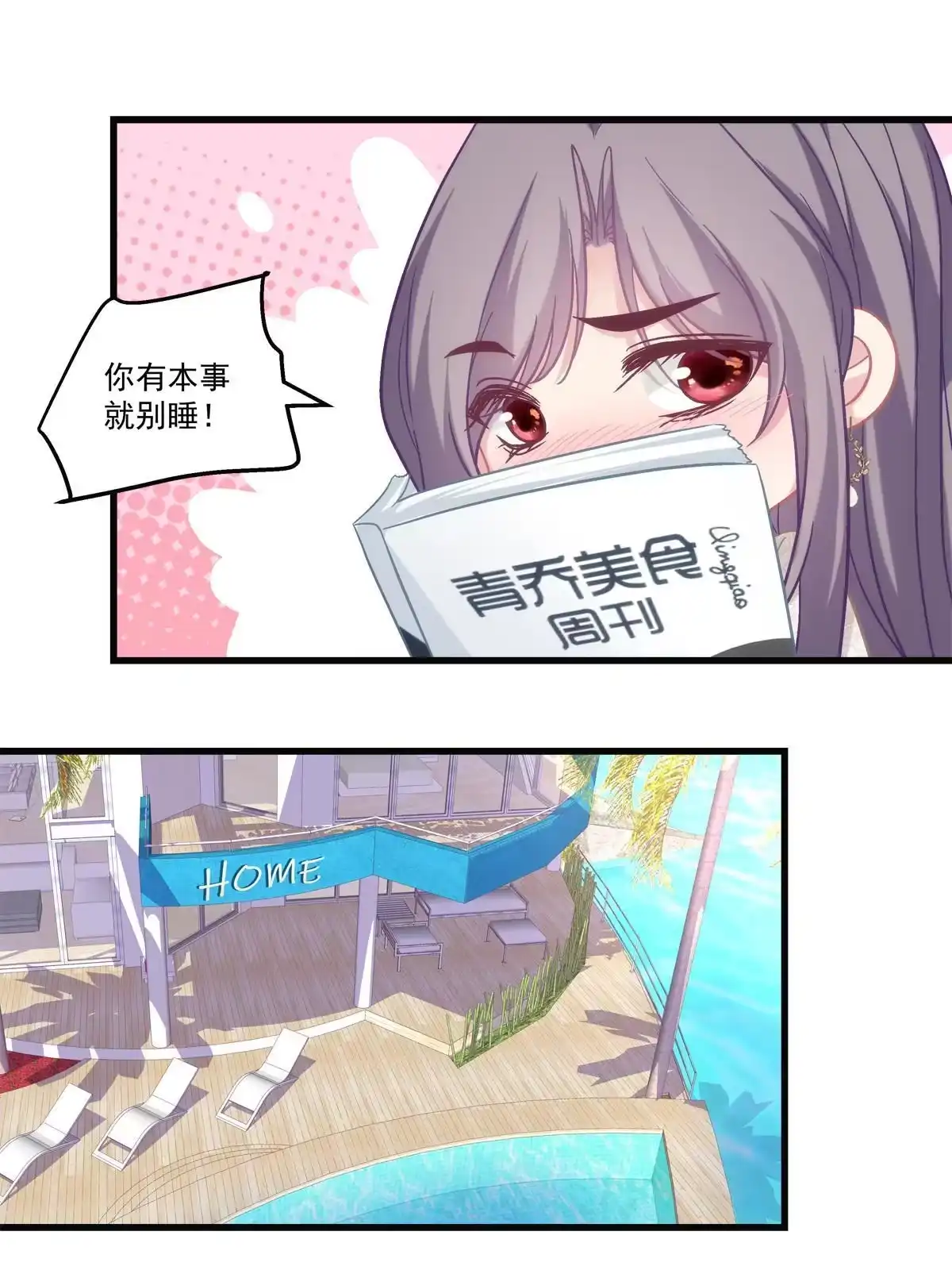 老公每天换人设 80 第24页