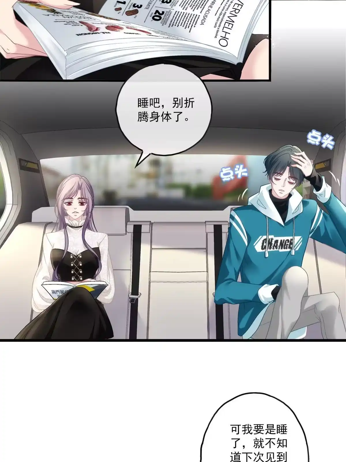 老公每天换人设 80 第21页