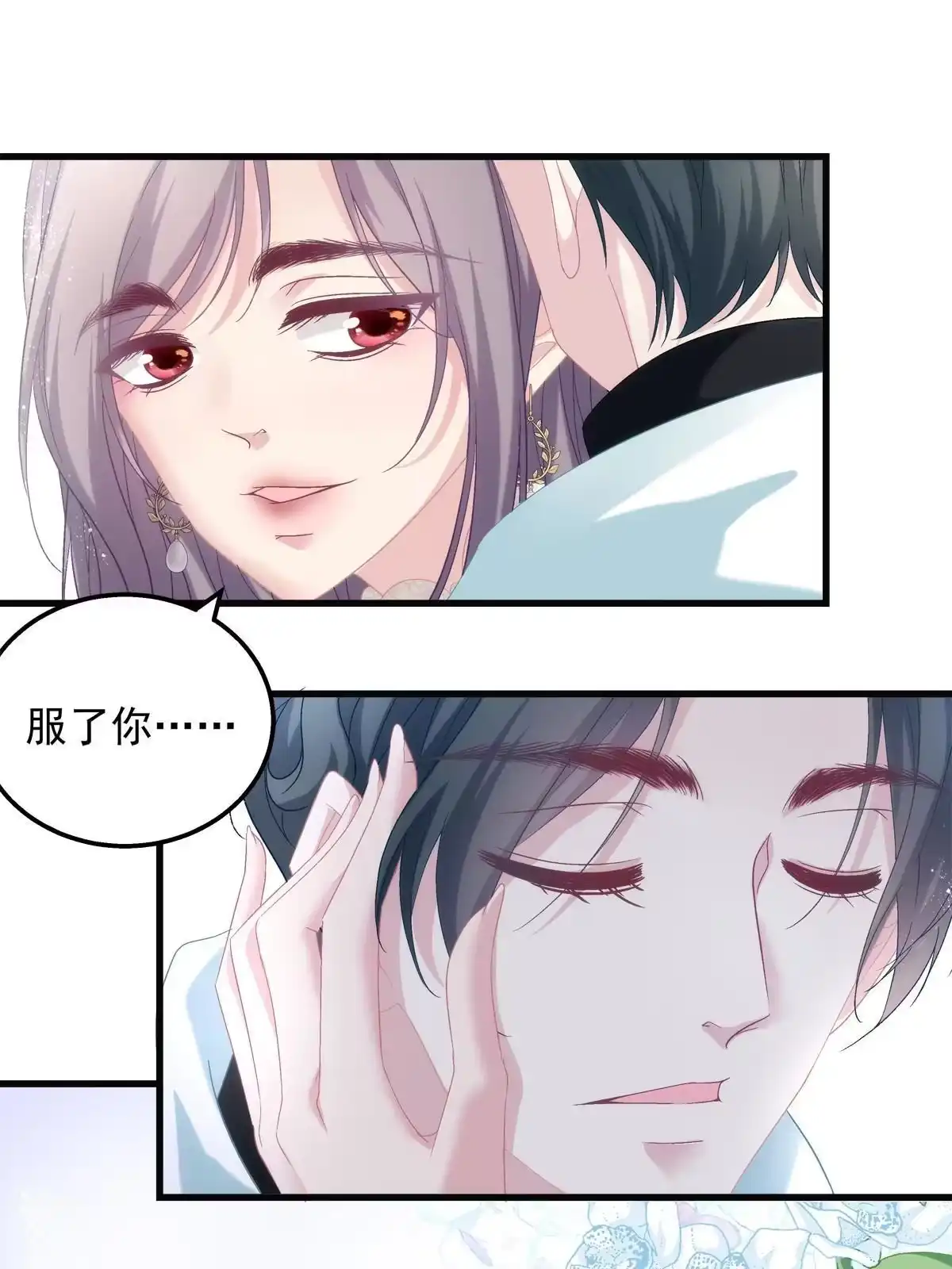 老公每天换人设 80 第28页