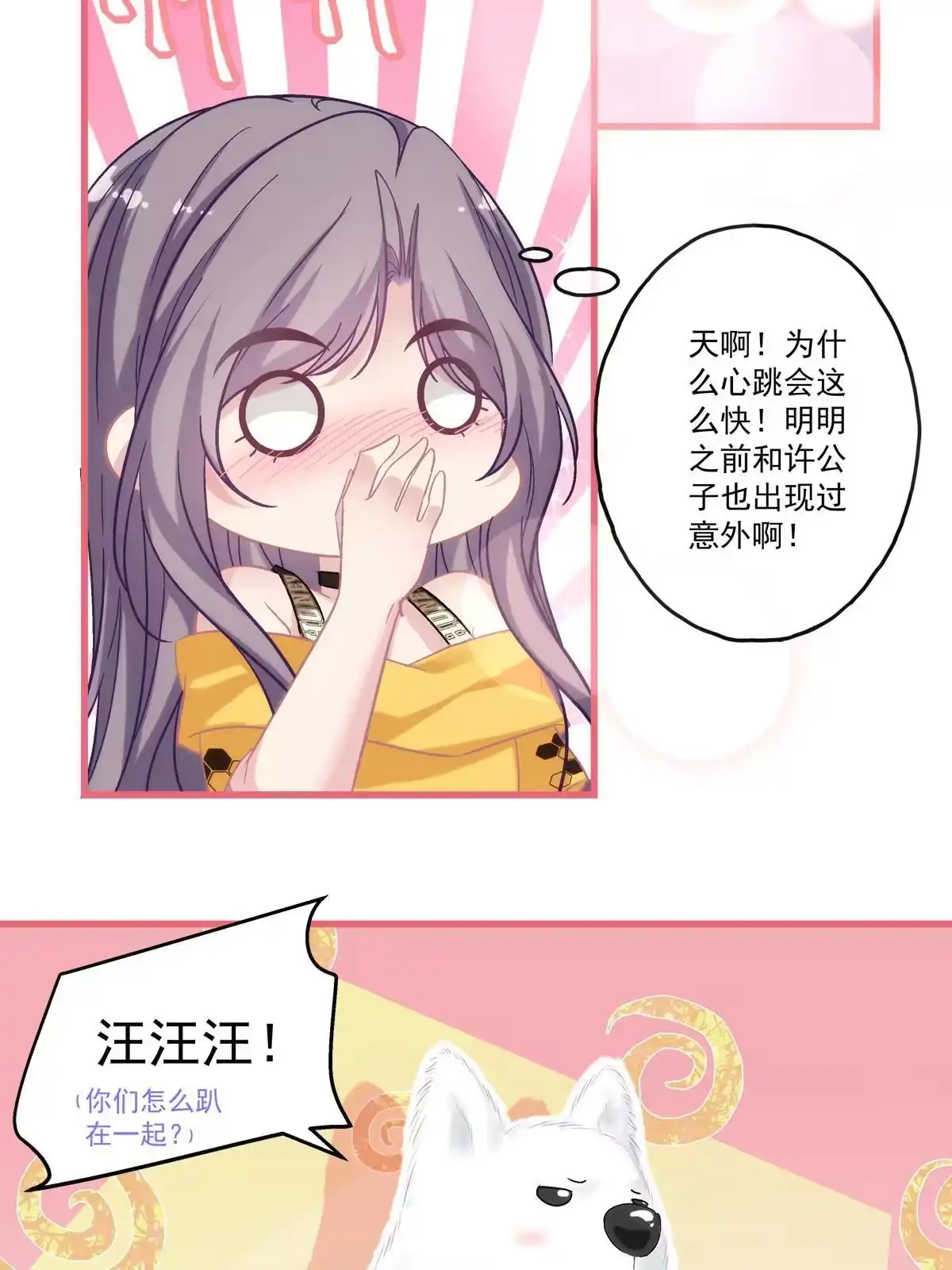 老公每天换人设 81 第5页