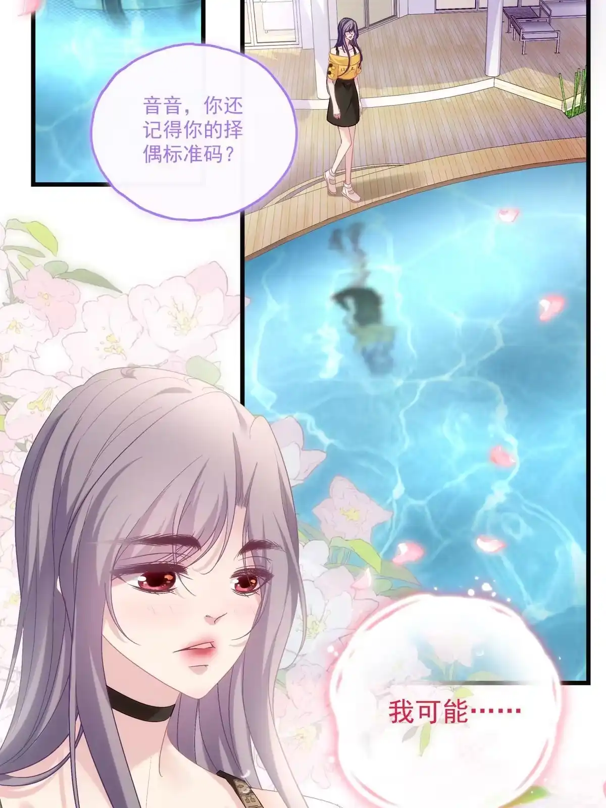 老公每天换人设 81 第11页