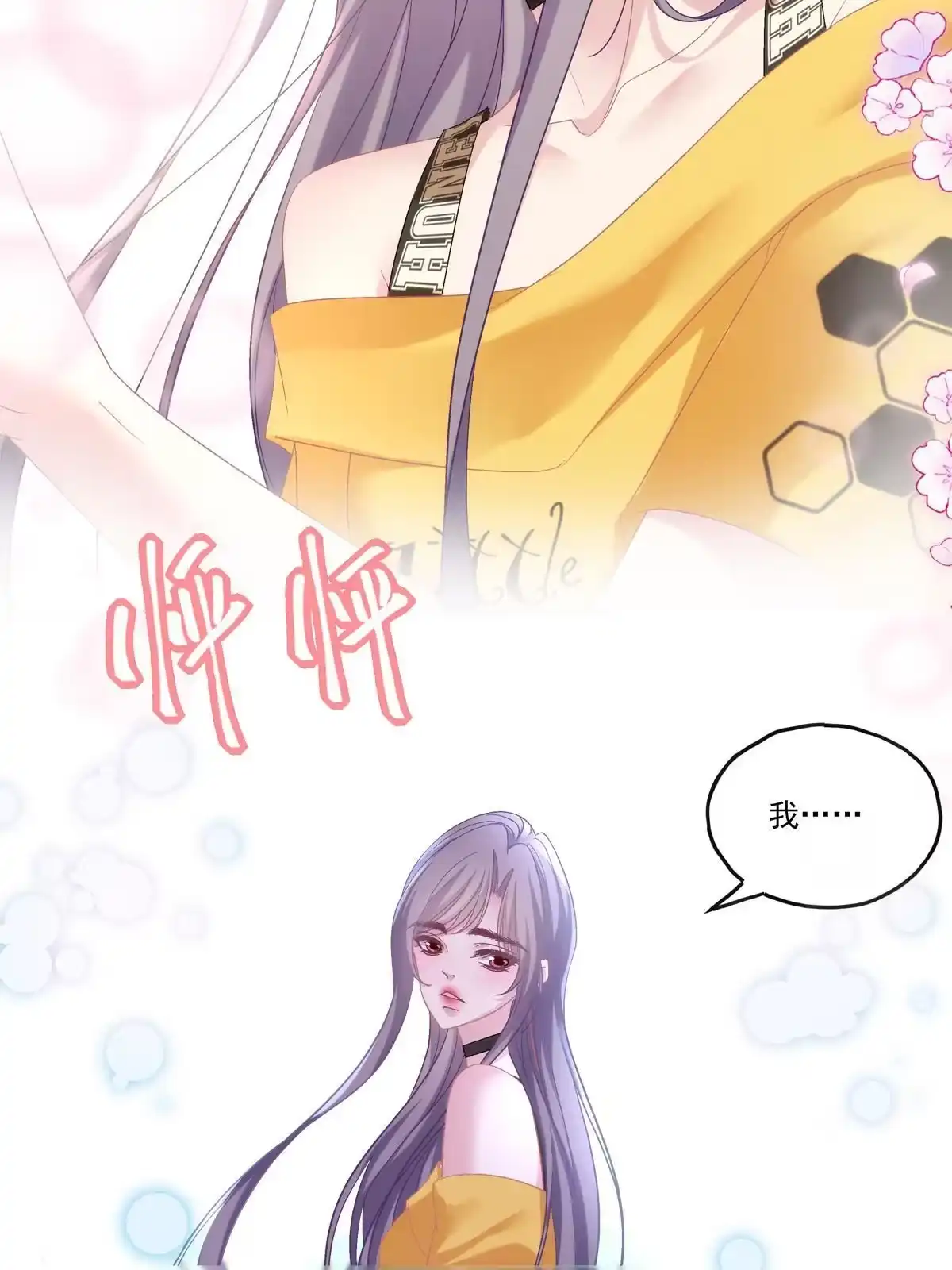 老公每天换人设 81 第21页