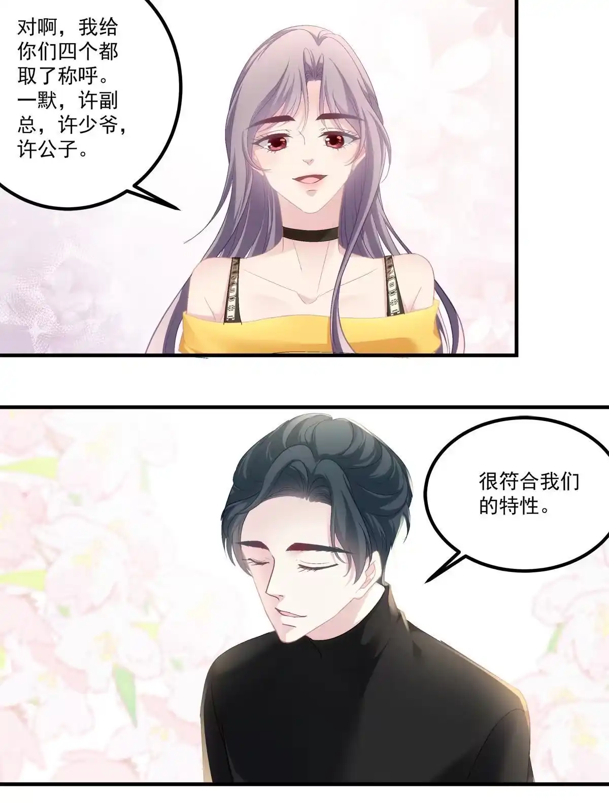 老公每天换人设 81 第35页