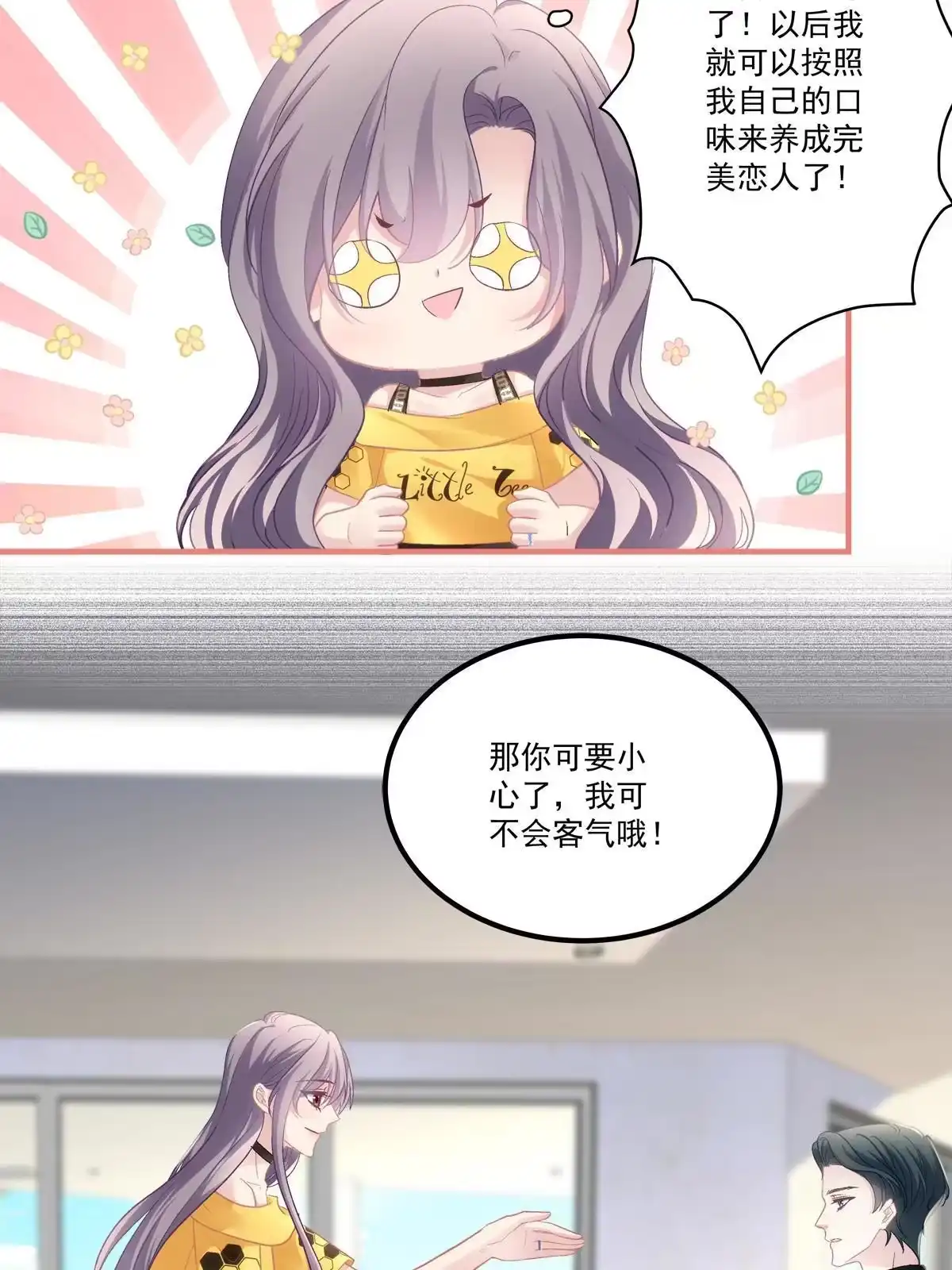 老公每天换人设 81 第39页