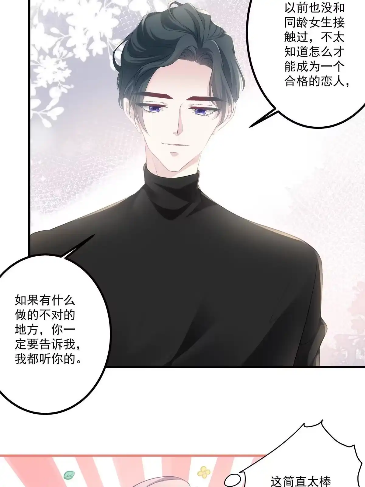 老公每天换人设 81 第38页