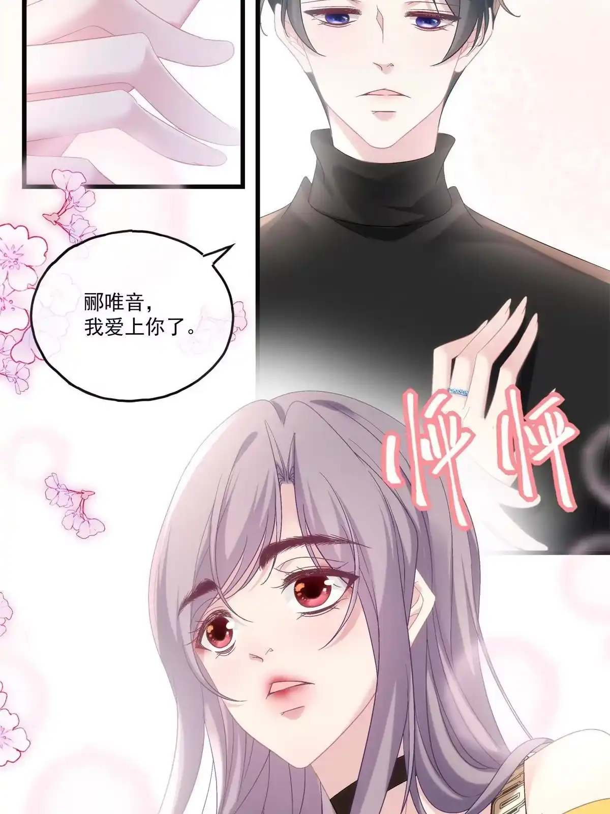 老公每天换人设 81 第20页
