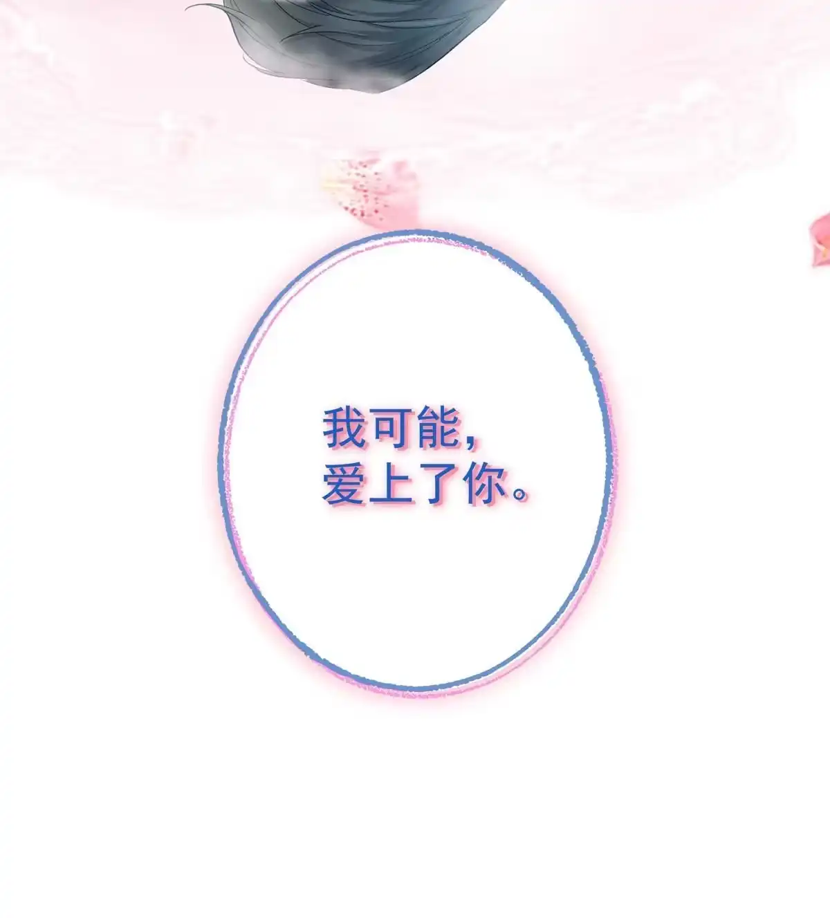 老公每天换人设 81 第14页