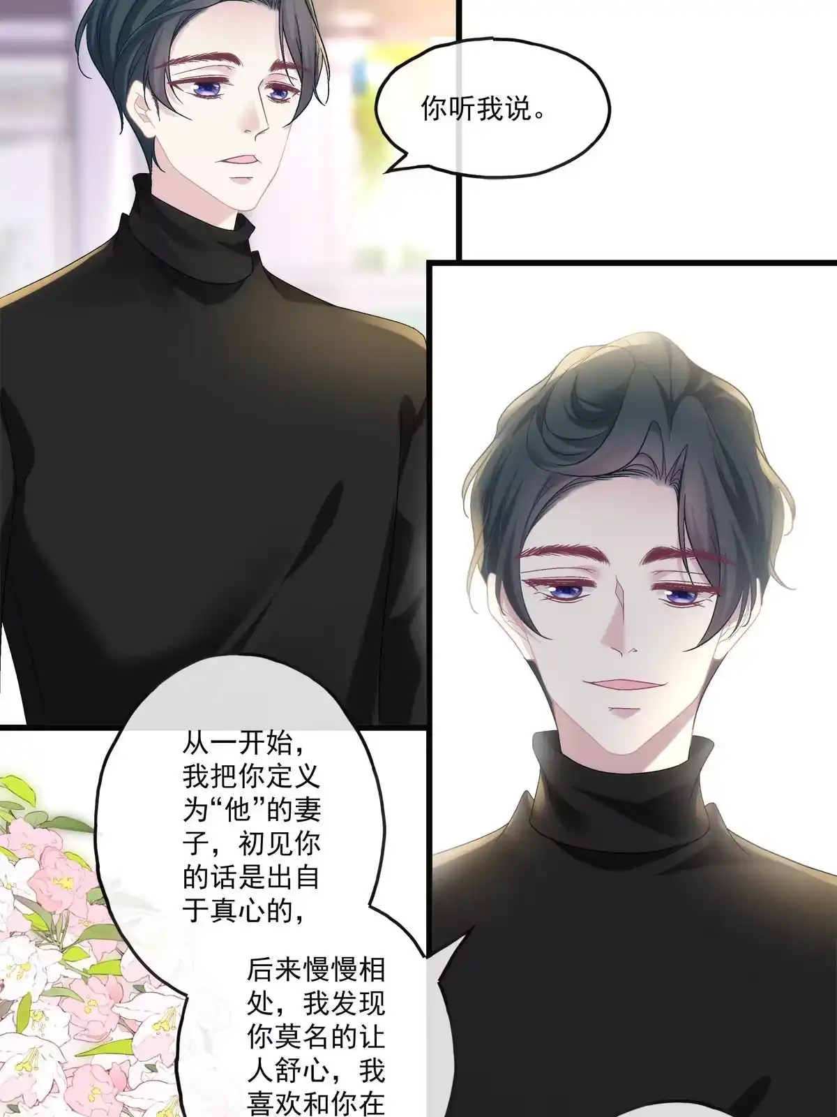老公每天换人设 81 第17页