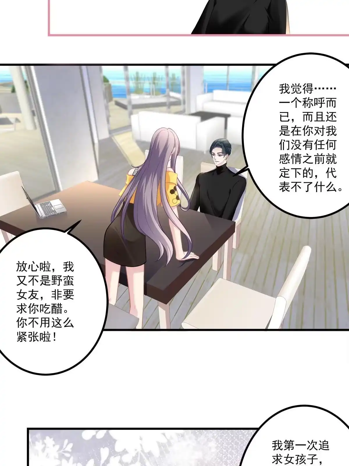 老公每天换人设 81 第37页
