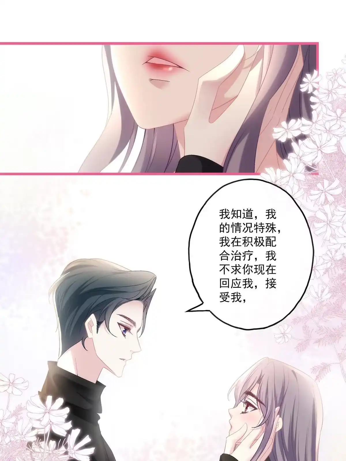 老公每天换人设 81 第24页