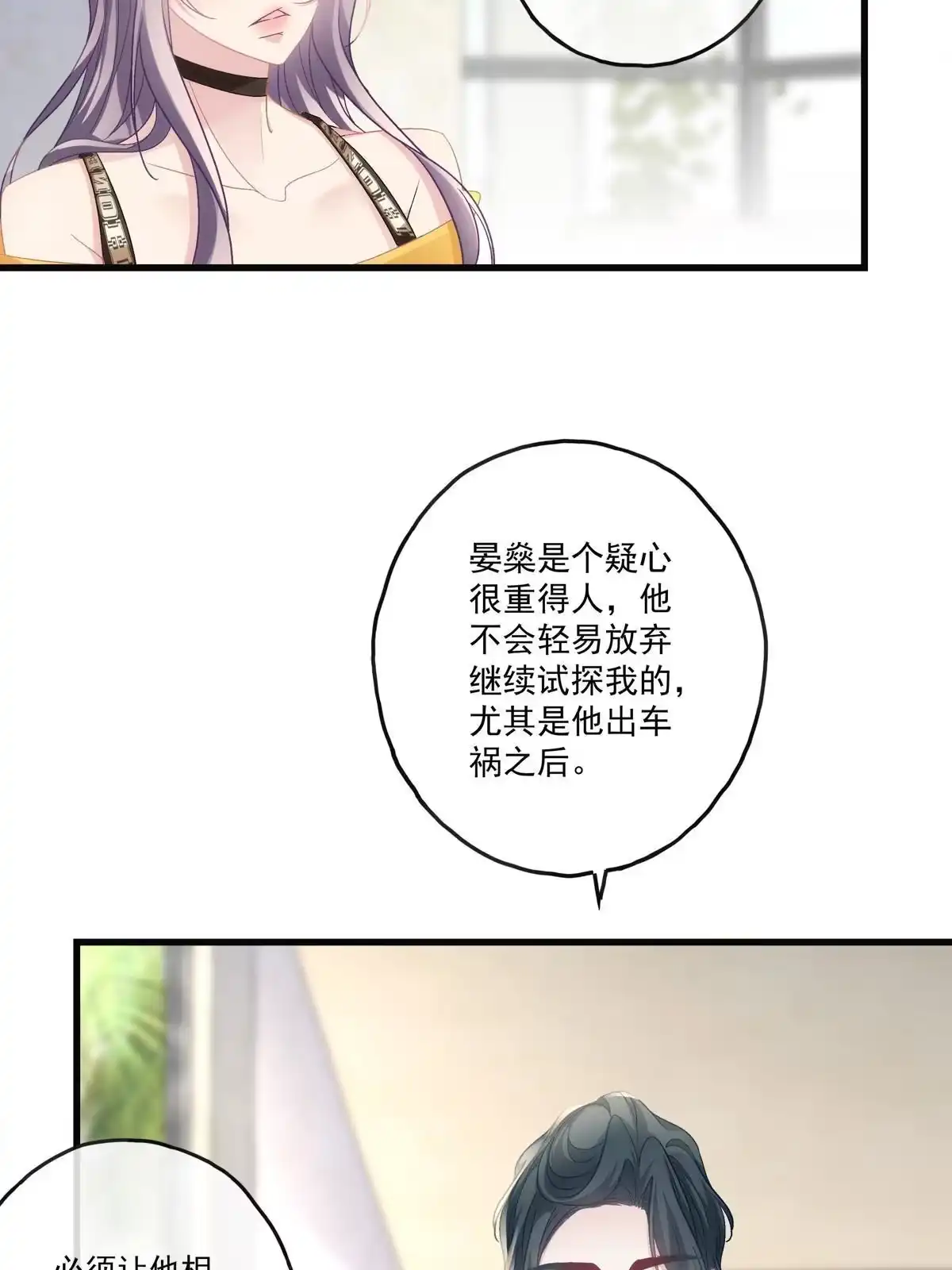 老公每天换人设 81 第42页
