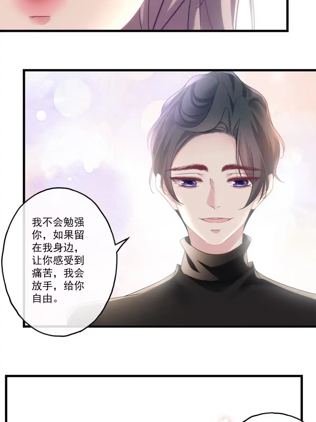 老公每天换人设 81 第26页