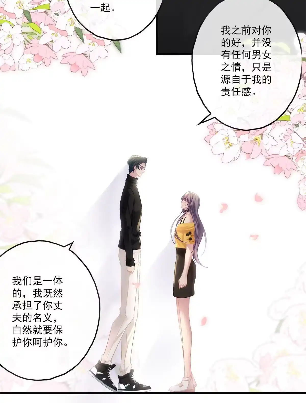 老公每天换人设 81 第18页