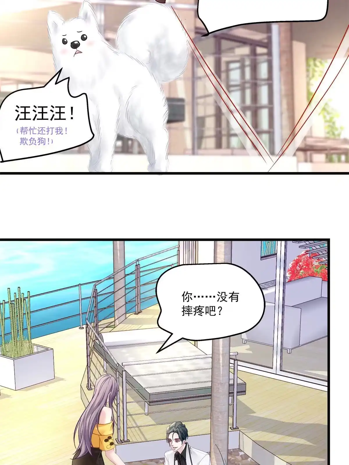 老公每天换人设 81 第7页