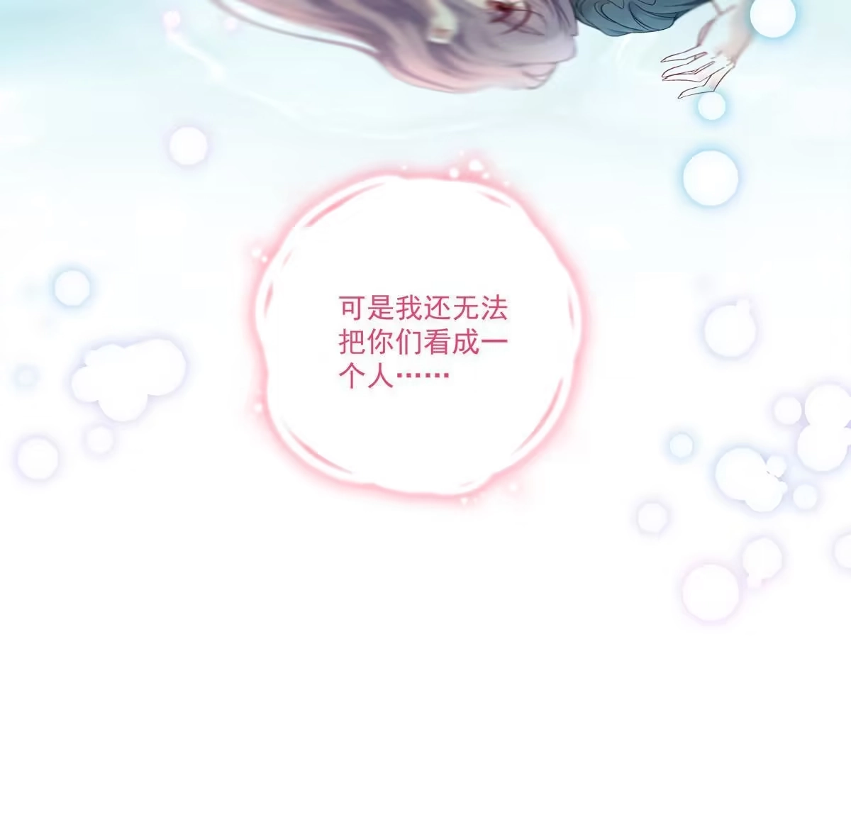 老公每天换人设 81 第23页