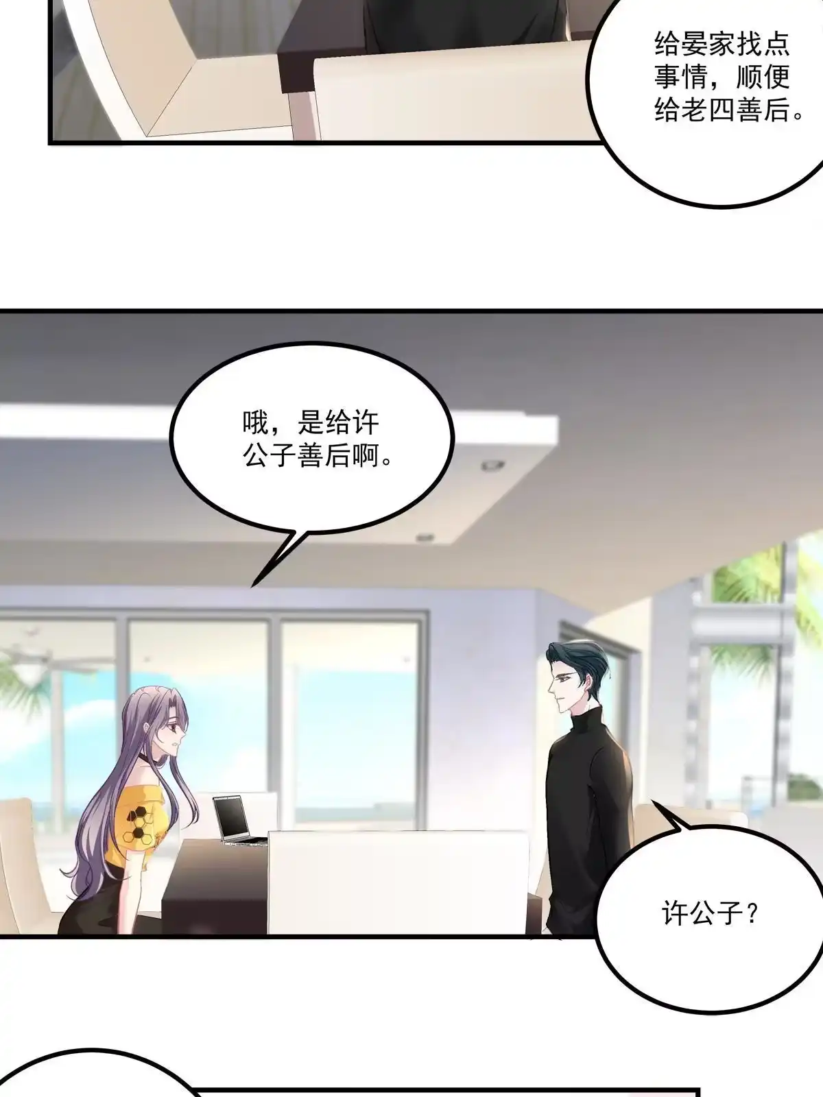 老公每天换人设 81 第34页