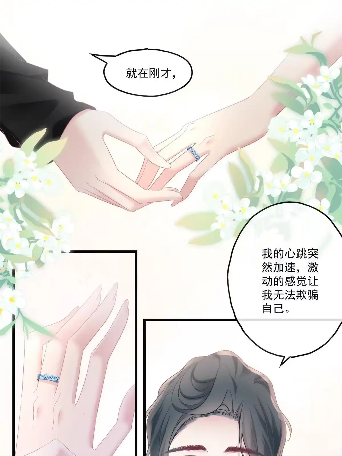 老公每天换人设 81 第19页