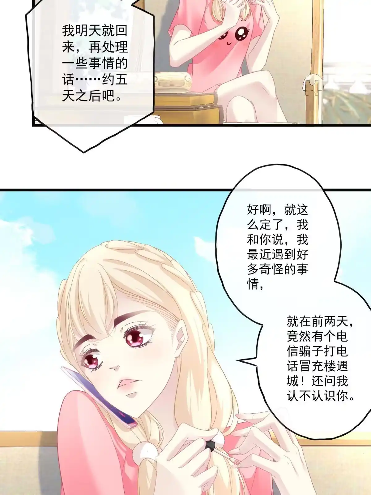 老公每天换人设 82 第18页
