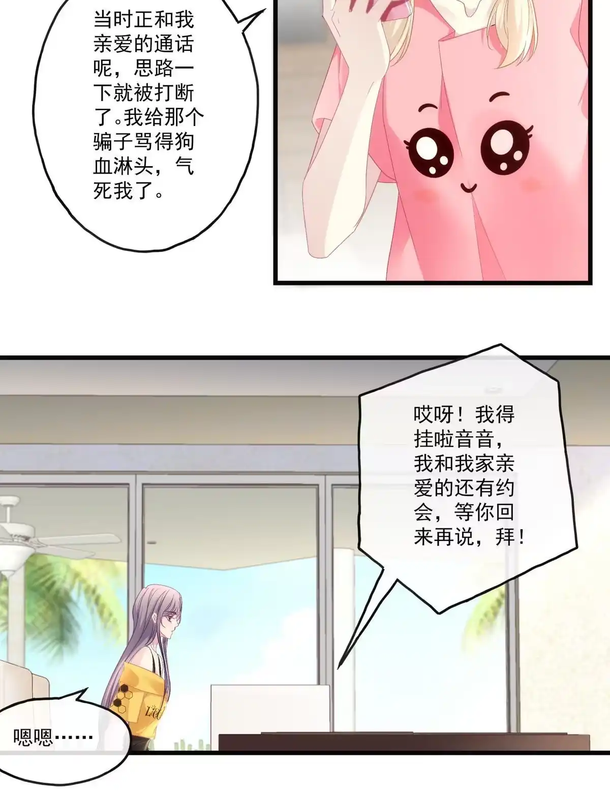 老公每天换人设 82 第20页