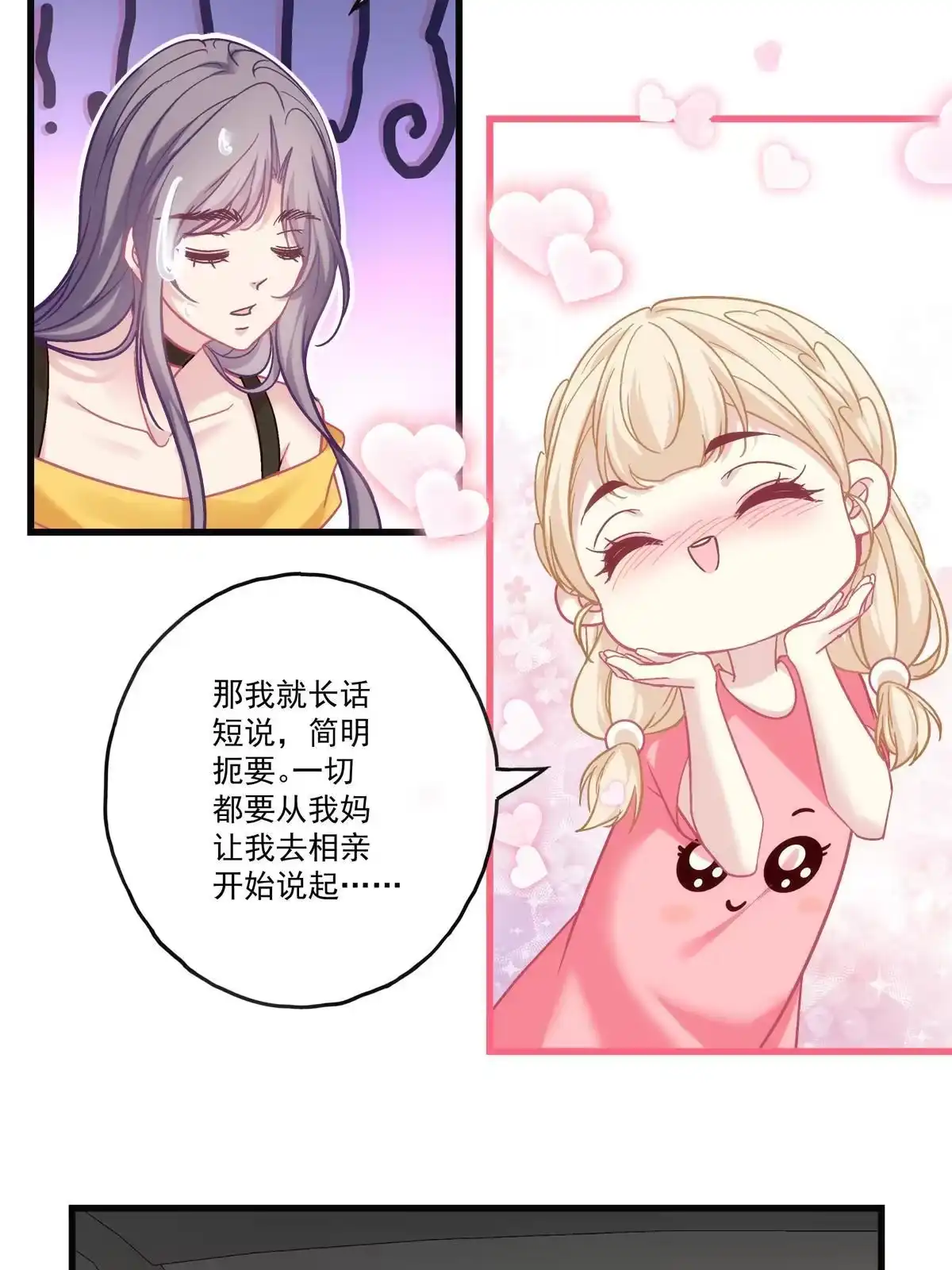 老公每天换人设 82 第9页
