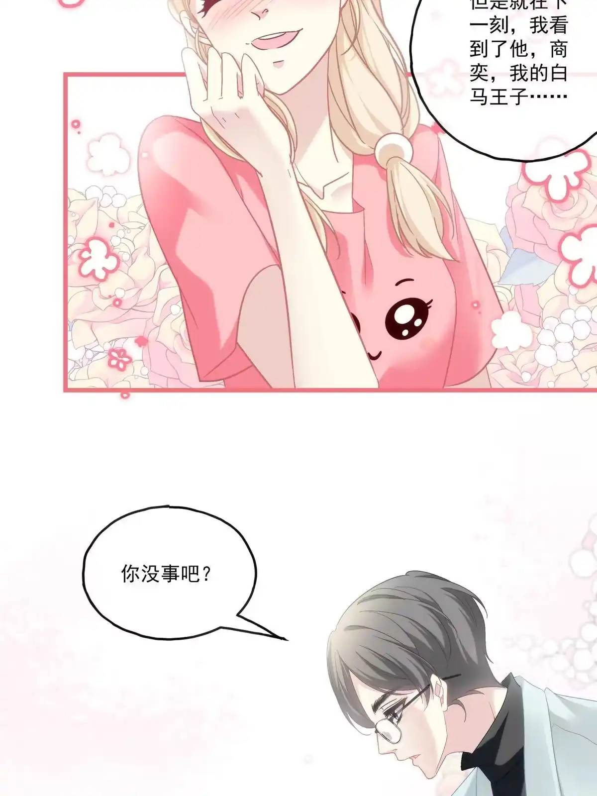 老公每天换人设 82 第14页