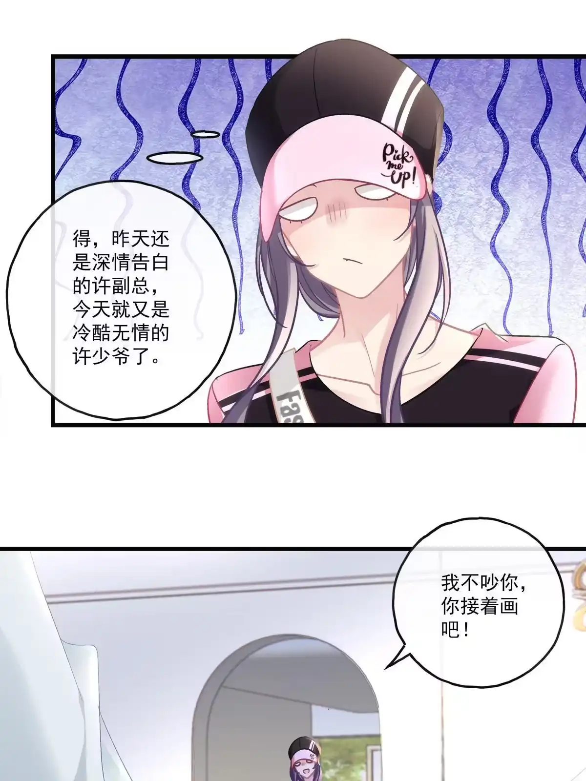 老公每天换人设 82 第25页