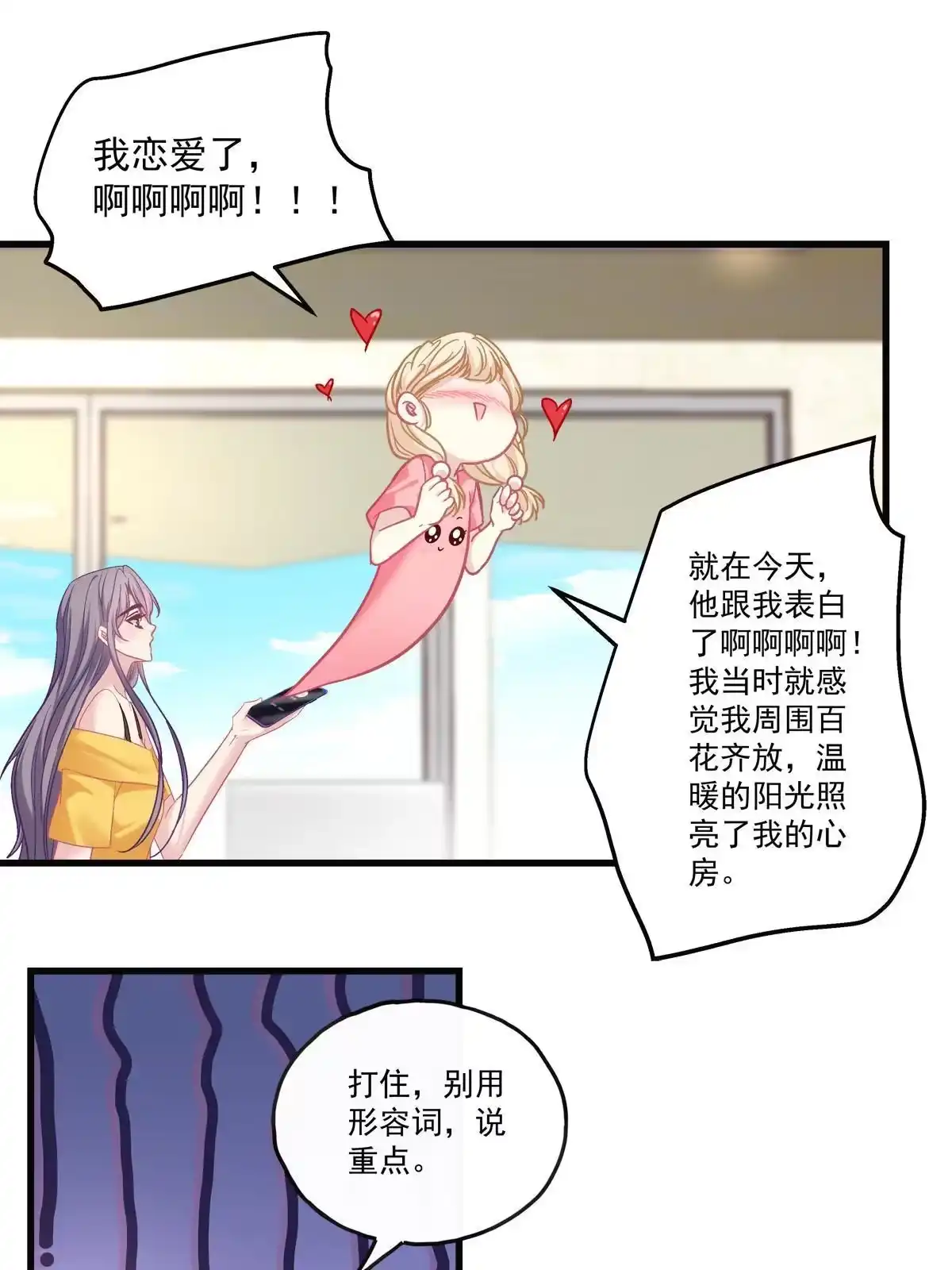 老公每天换人设 82 第8页